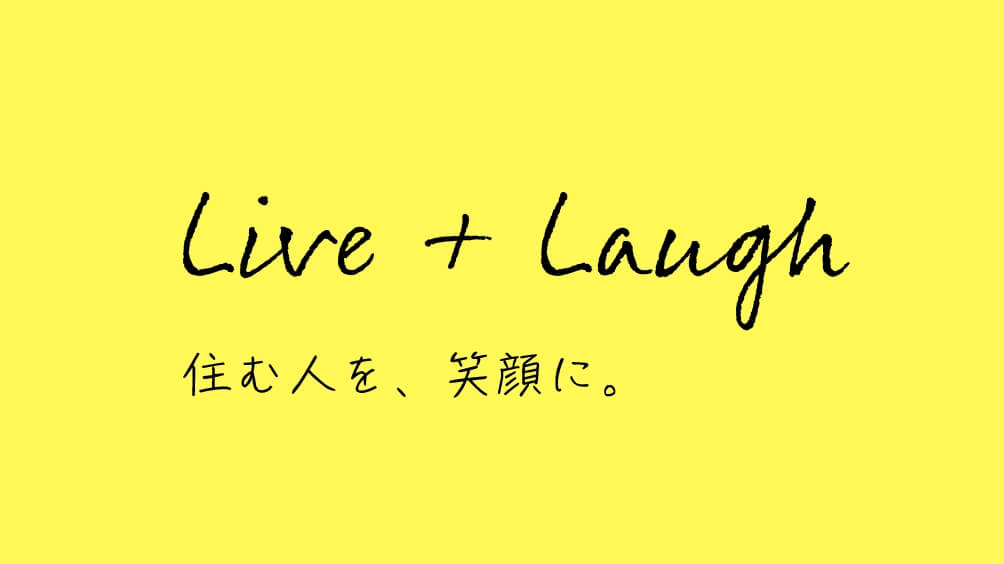 Live + Laugh 住む人を、笑顔に。